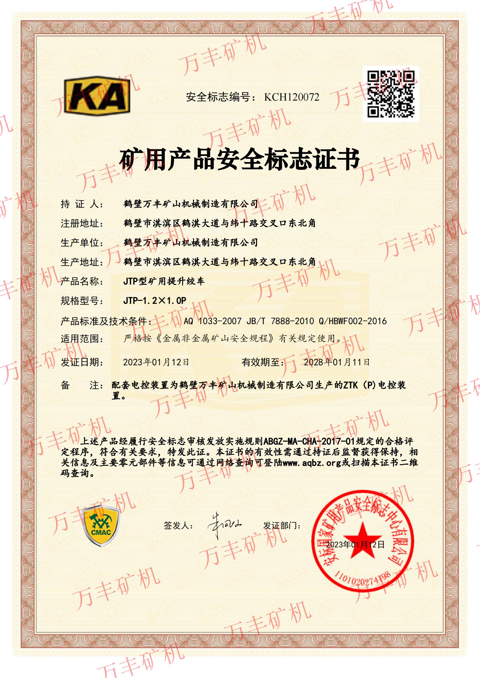 JTP-1.2×1.0P