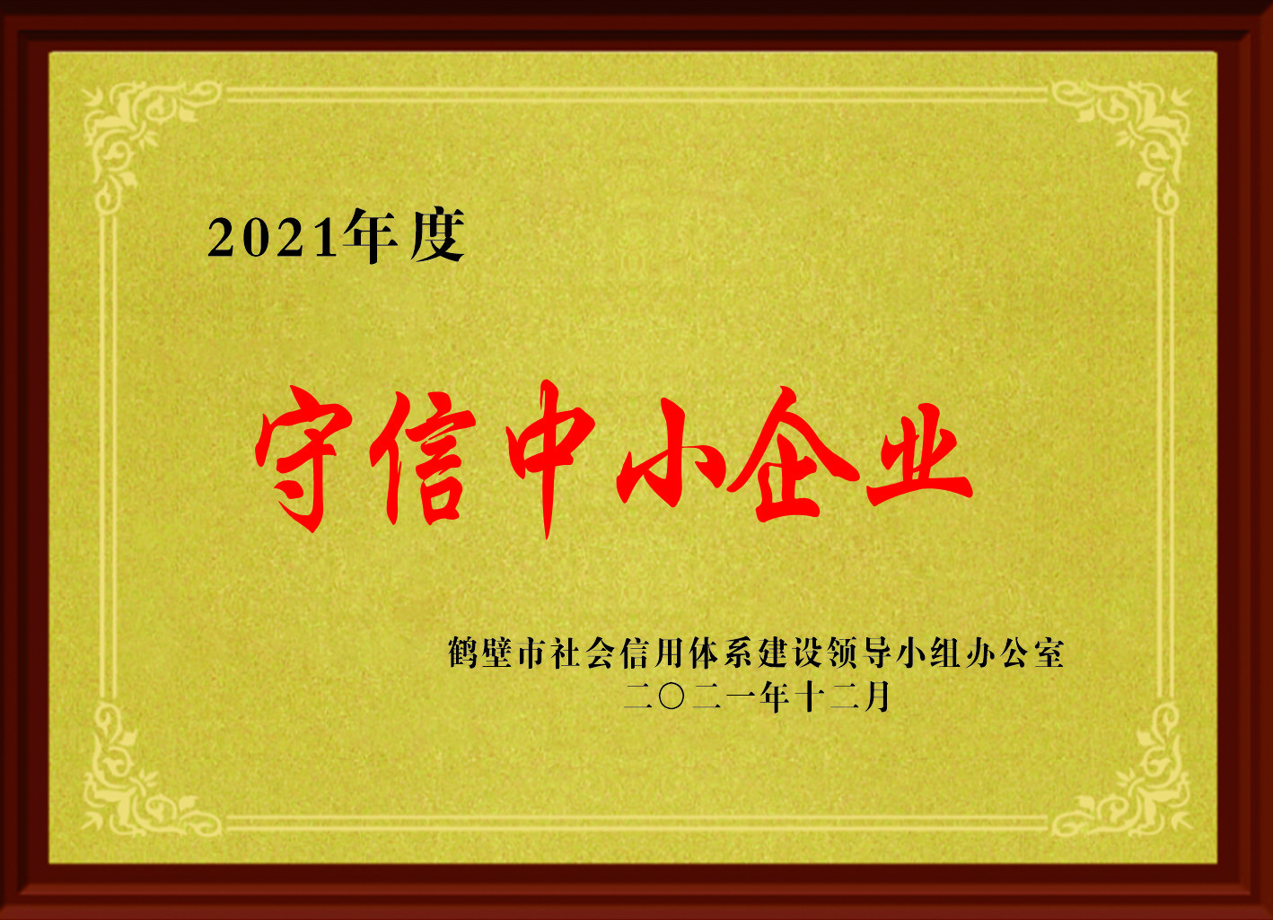 守信中小企業